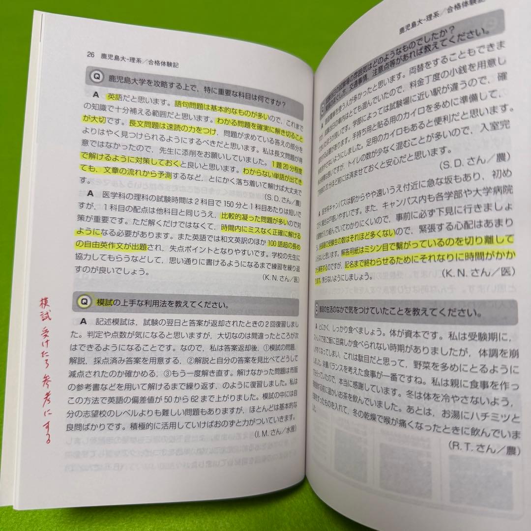 鹿児島大学　理系　前期日程　2015年～2023年 赤本　9年分
