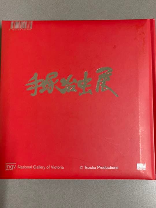 手塚治虫展　TEZUKA THE MARVEL OF MANGA