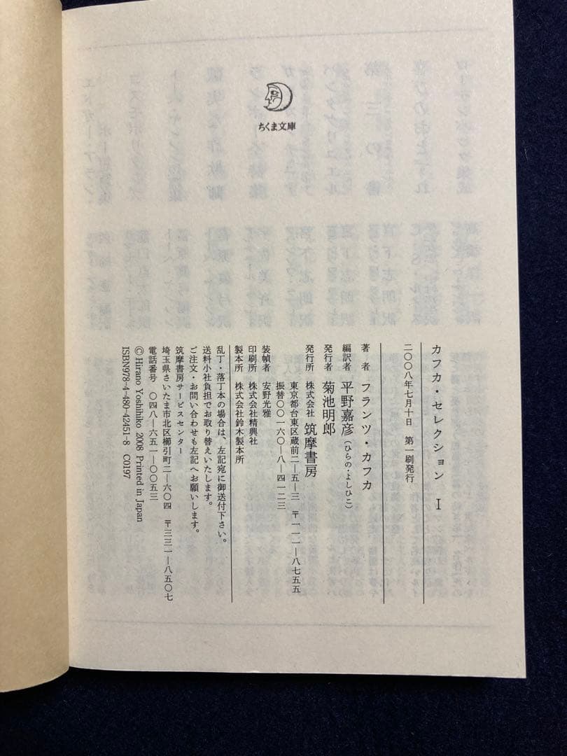 カフカ・セレクションI, II,III全3巻 ちくま文庫
