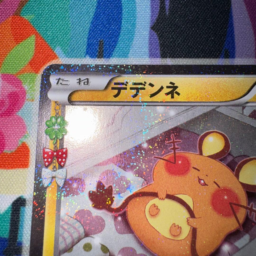 ポケモンカード　デデンネ　cp3 012/032 引退品　dp bw 旧裏　xy