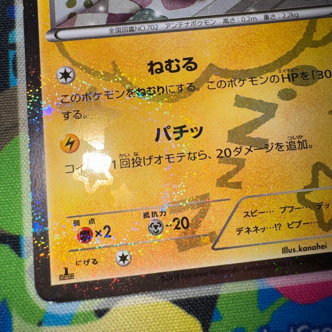 ポケモンカード　デデンネ　cp3 012/032 引退品　dp bw 旧裏　xy