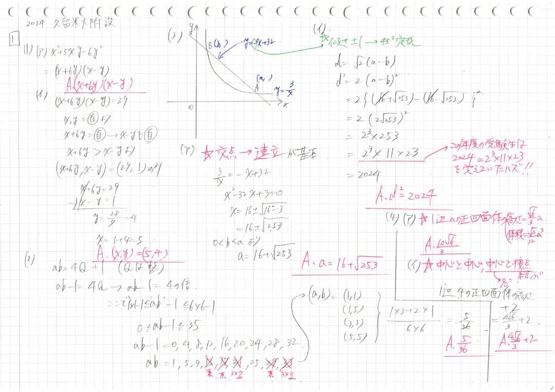 限定3割引塾講師オリジナル数学解説 久留米附設 高校入試 過去問 2006-26