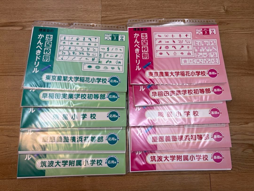 小学校受験　理英会　かんぺきドリル　20冊