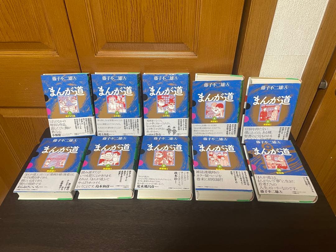 GAMANGA まんが道 全10巻完結セット 藤子不二雄A