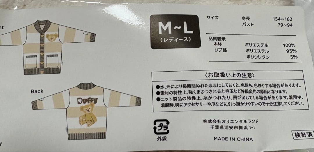ダッフィー ジェラートピケ カーディガン