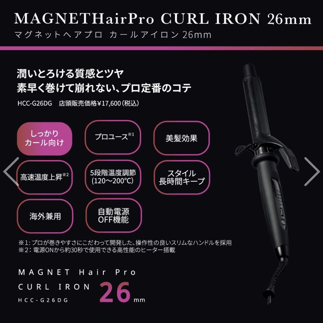 【新品未使用】MAGNET Hair Pro カールアイロン 26mm