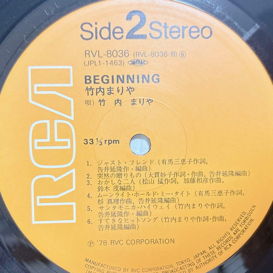 ⭐️レア⭐️ BEGINNING 竹内まりや RVL-8036 帯