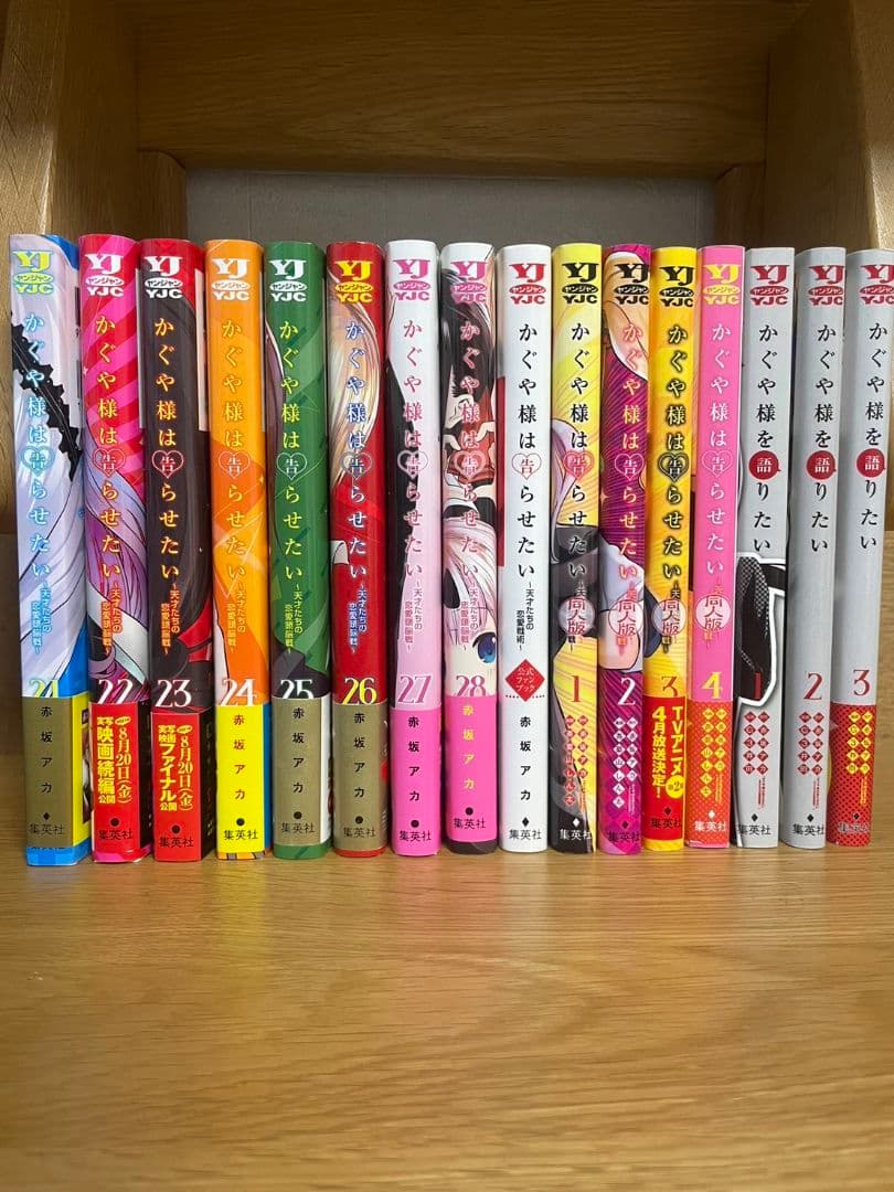 かぐや様は告らせたい　全巻　公式ファンブック　同人版1～4　語りたい１～3