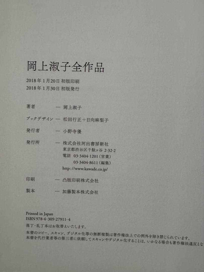 岡上淑子全作品 コラージュ集