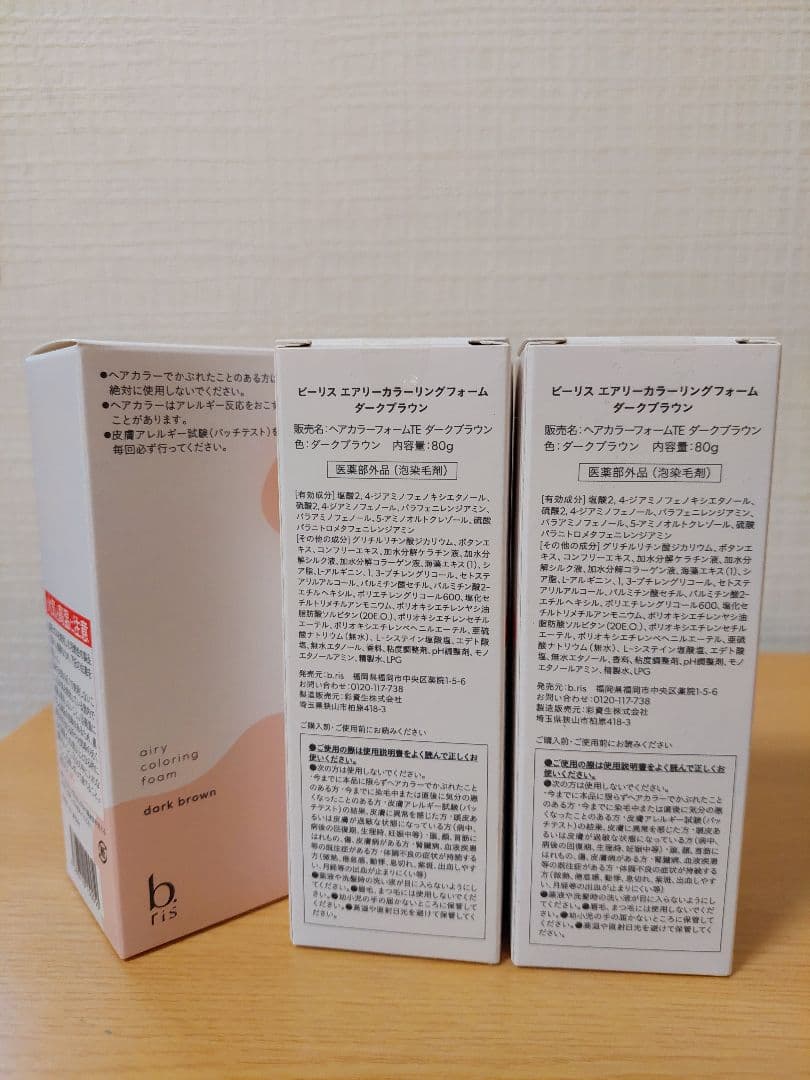 ビーリス　エアリーカラーリングフォーム ダークブラウン　８０g✕ 3本セット