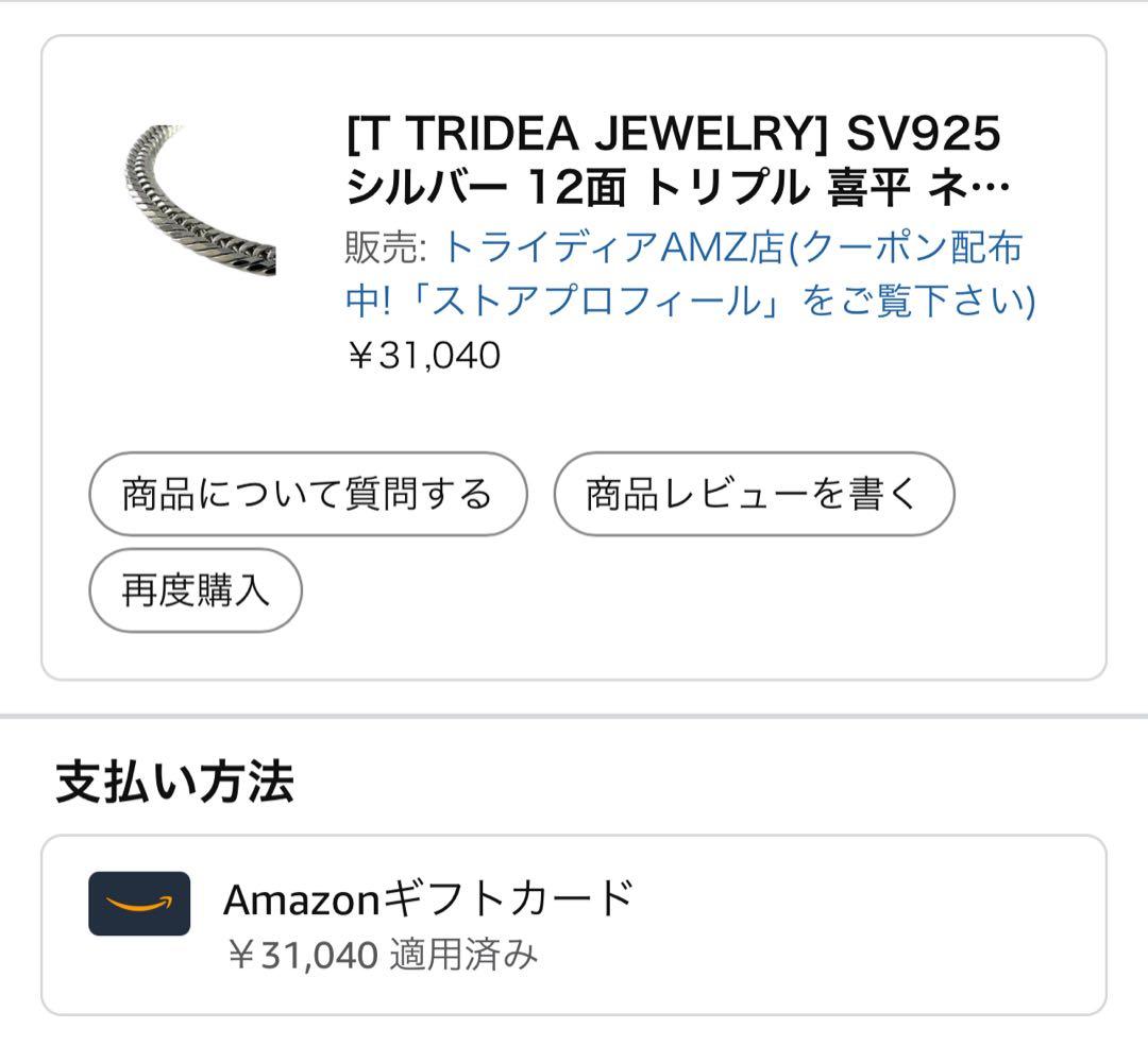 【T TRIDEA JEWELRY】SV925 シルバー12面ネックレス