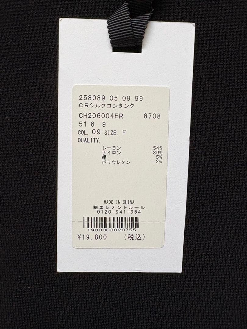 美品Chaosカオス　セットアップ　シルクコンミラノリブタイトスカート＆タンク
