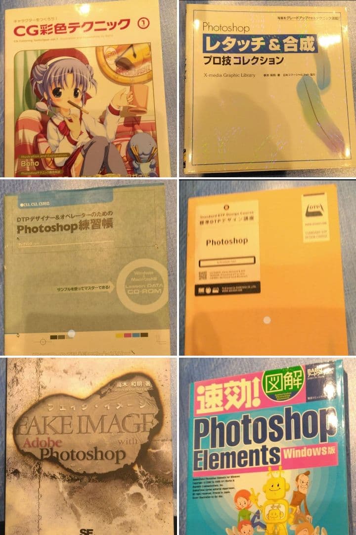 ☆★Photoshop関連書籍11冊セット★教科書教本★