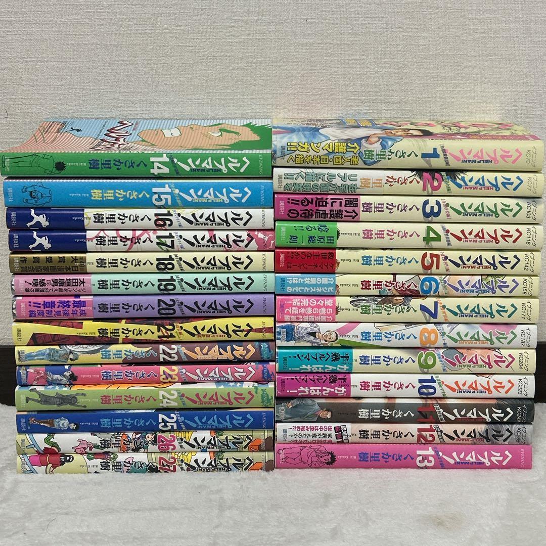 ヘルプマン 1～27巻 全巻セット くさか 里樹 イブニングKC 講談社