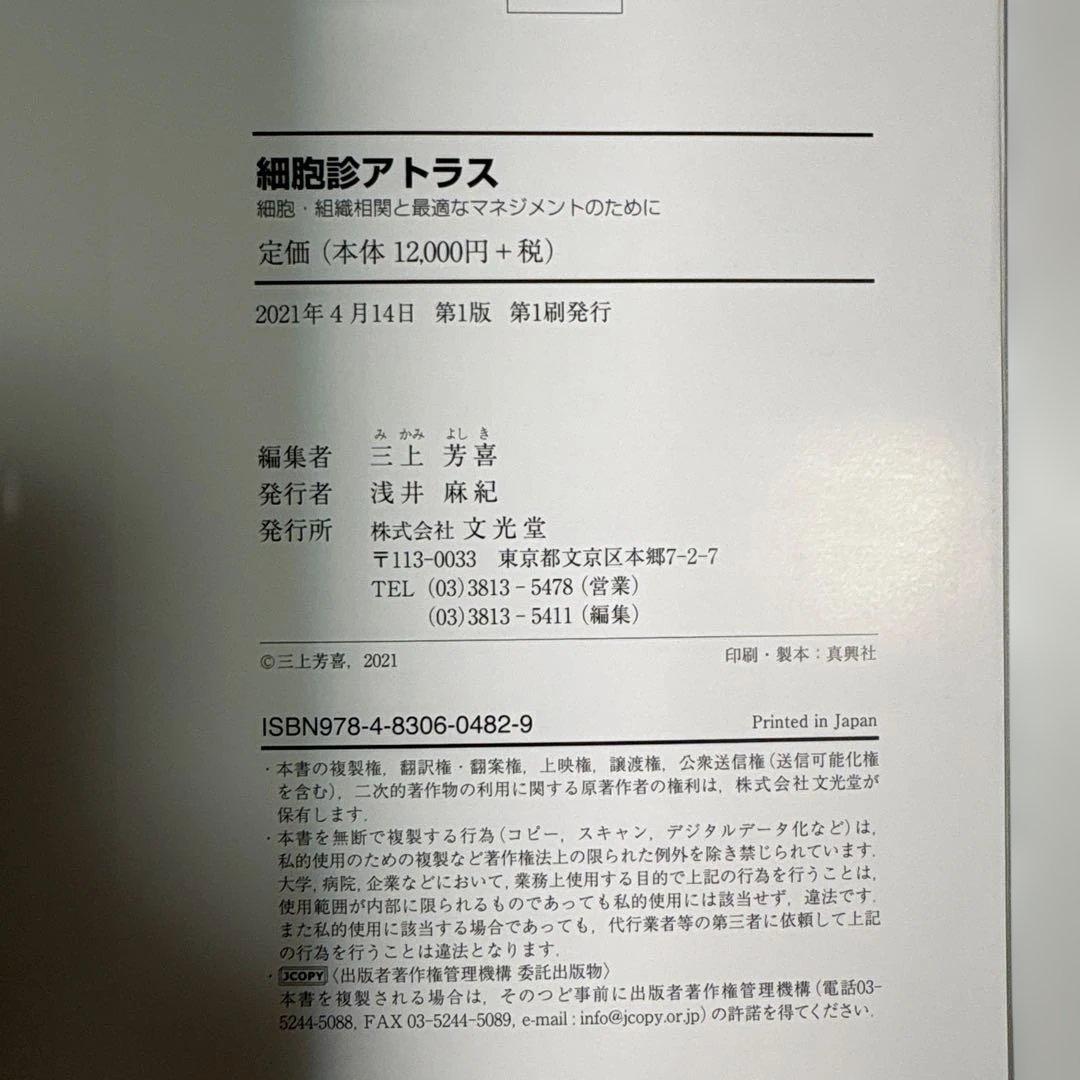 細胞診アトラス