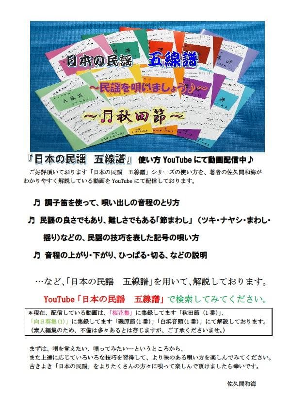 民謡★五線譜♪10集セット10％OFF～e44 楽譜/稽古/教本/上達/指導