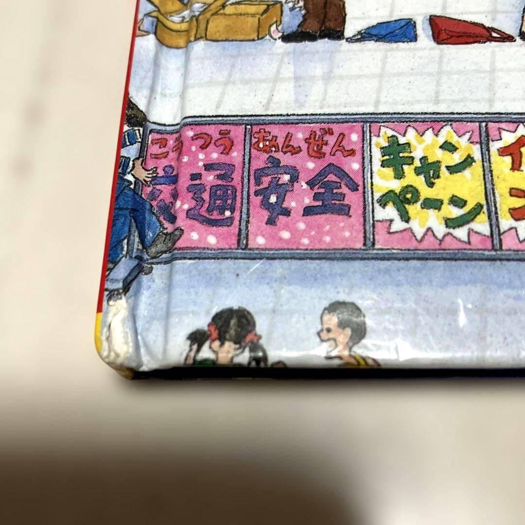 迷路 絵本セット 12冊