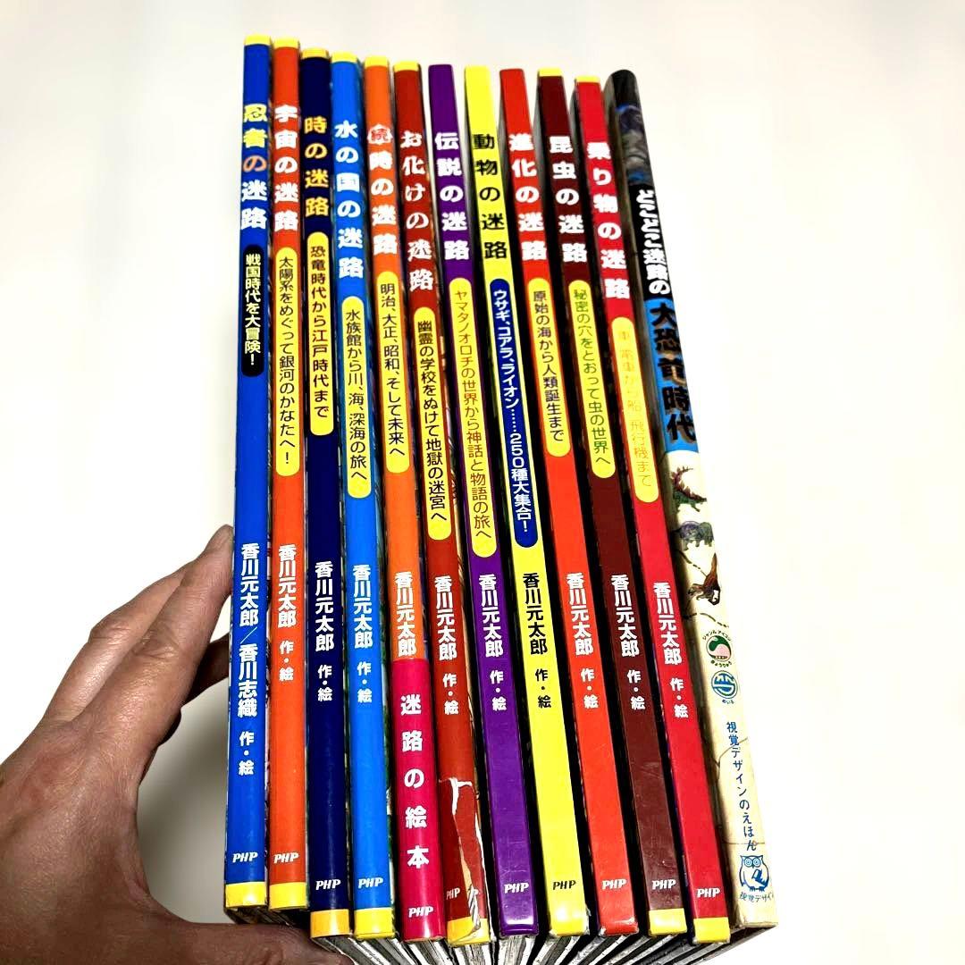 迷路 絵本セット 12冊