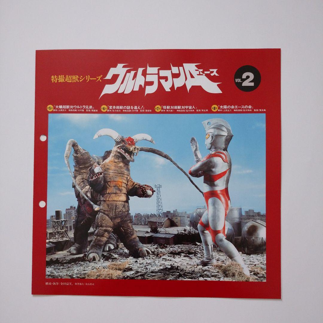 ウルトラマンA Vol.1・2・3