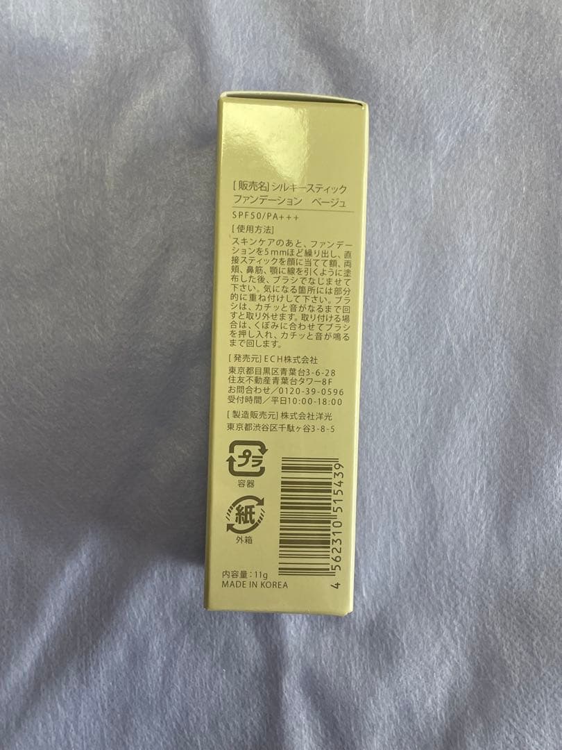 【新品未使用未開封】KAMIKAシルキースティックファンデーション　ベージュ