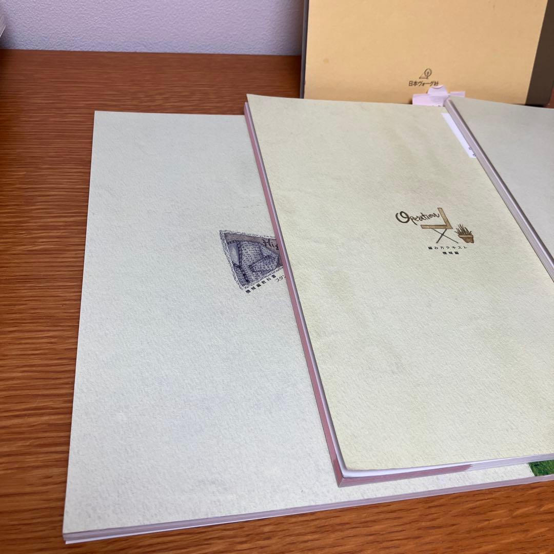 【希少】機械編み教科書と編み方テキスト3冊セット 初級・上級・スタンダードコース