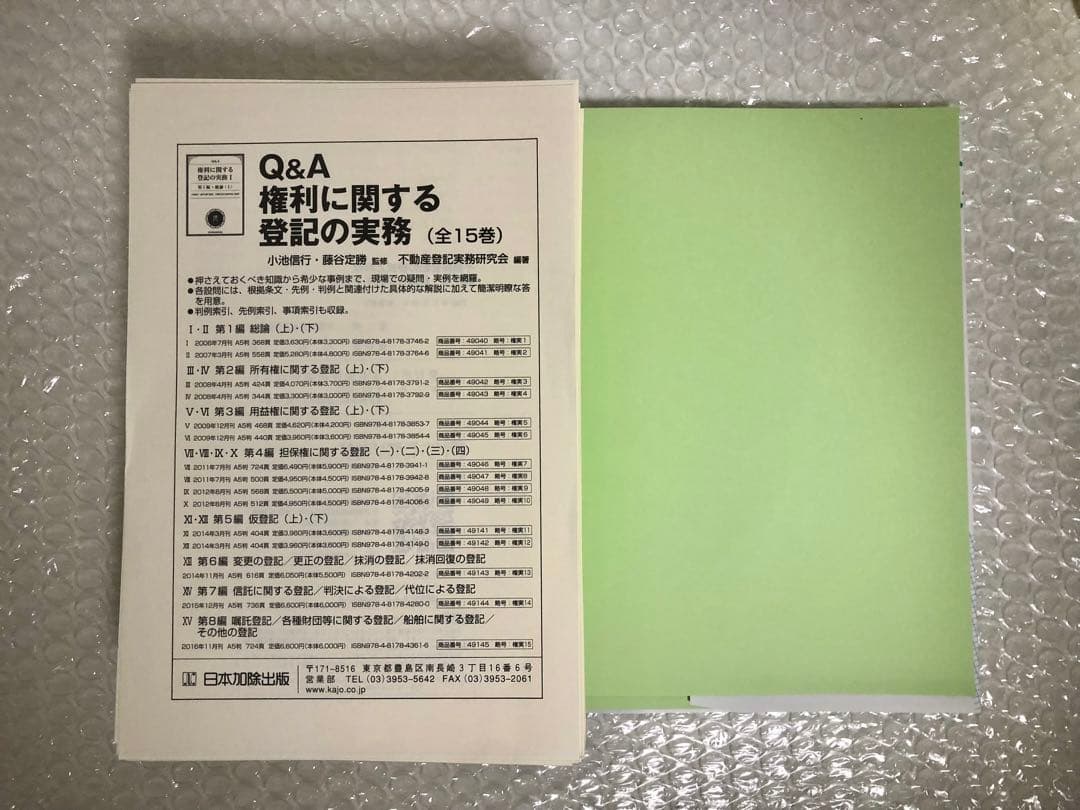 不動産登記の書式と解説 第5巻 抵当権に関する登記（裁断済み）