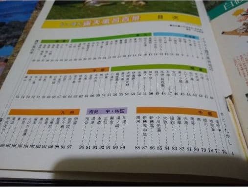 X希少 2冊セット にっぽん 露天風呂百景 オールカラー / 新 秘湯 混浴 ②