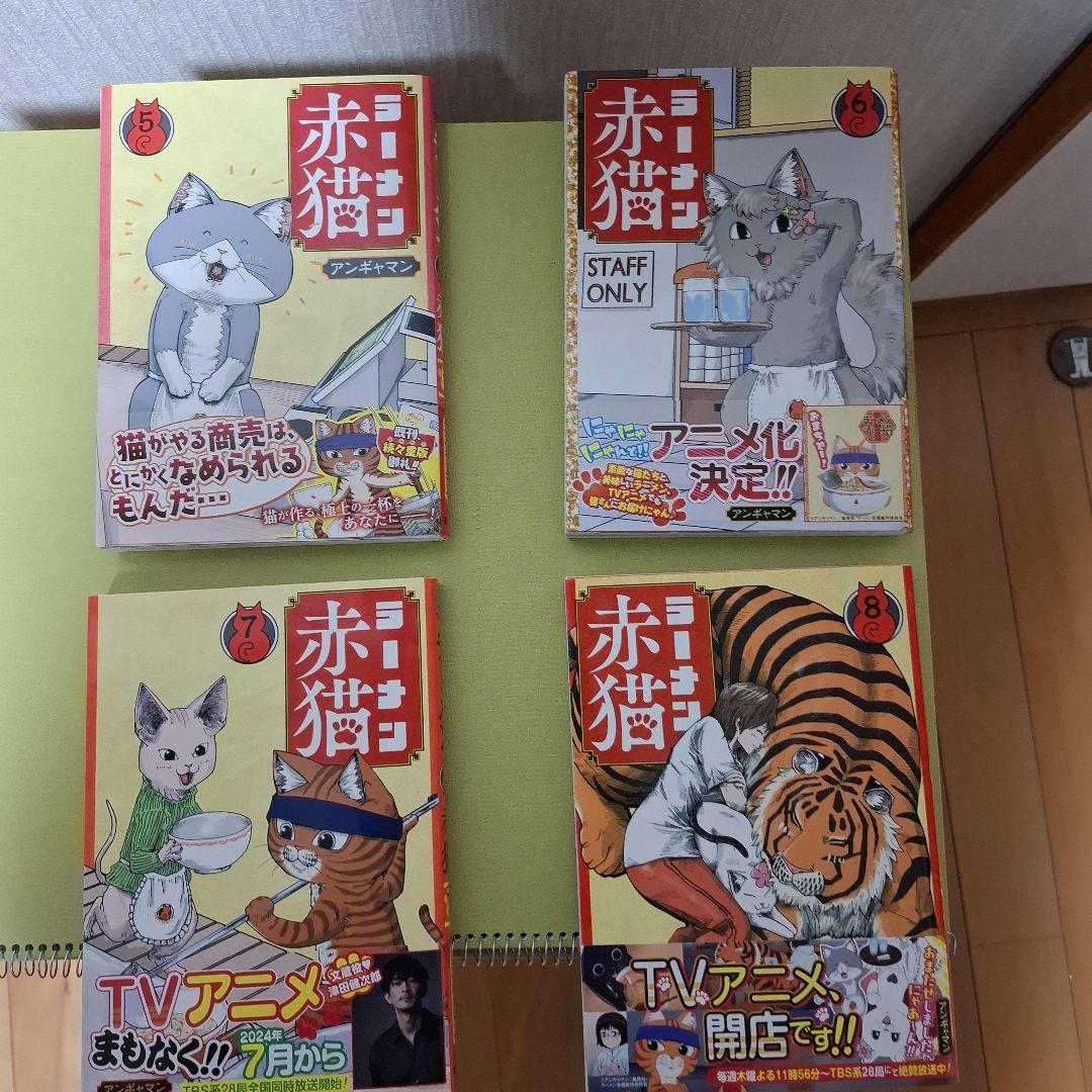 ラーメン赤猫 全13巻セット