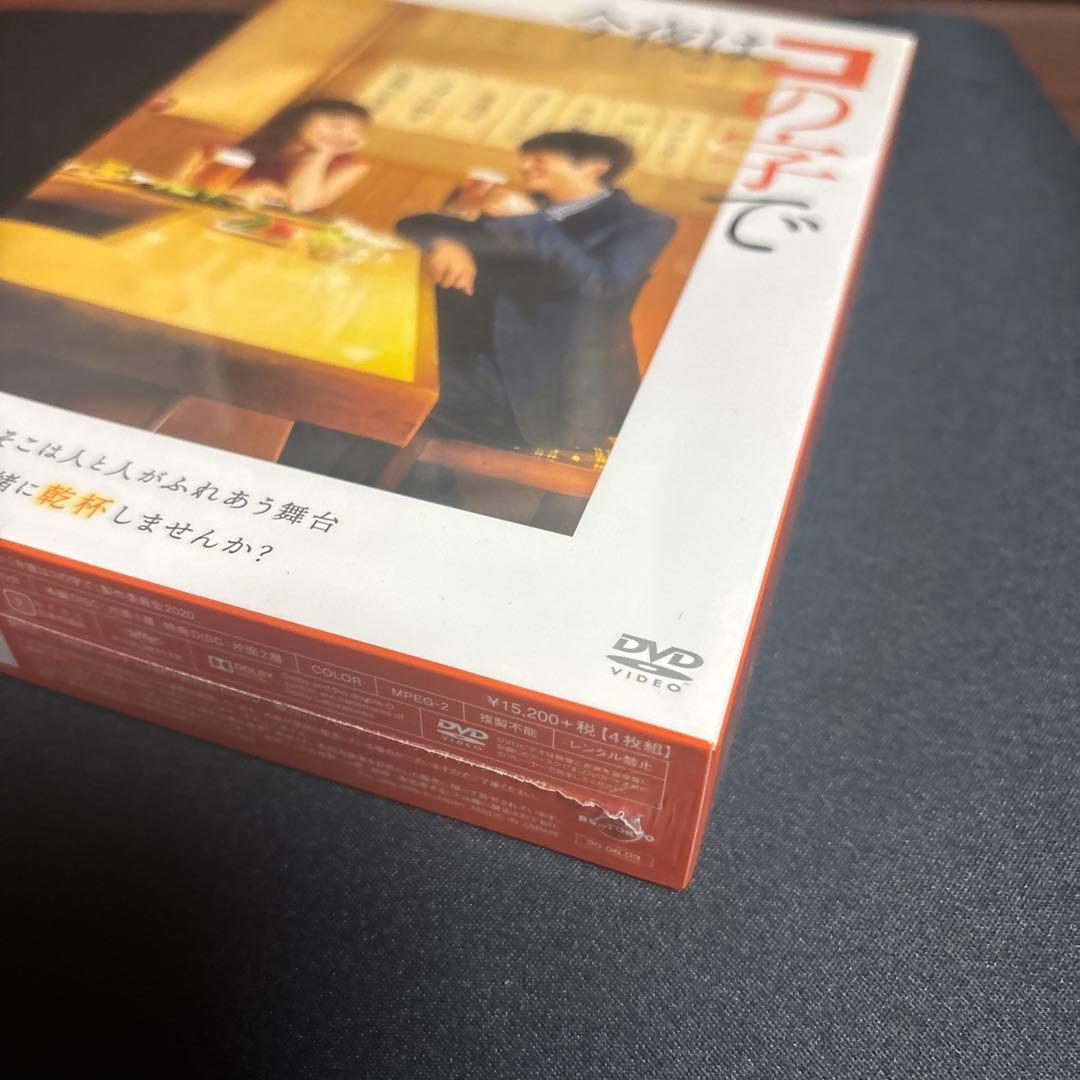 今夜はこの字で DVD BOX