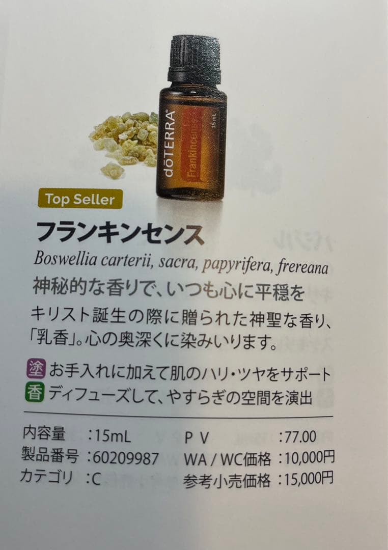 新品未開封 doTERRA フランキンセンス オレンジ　セット15ml