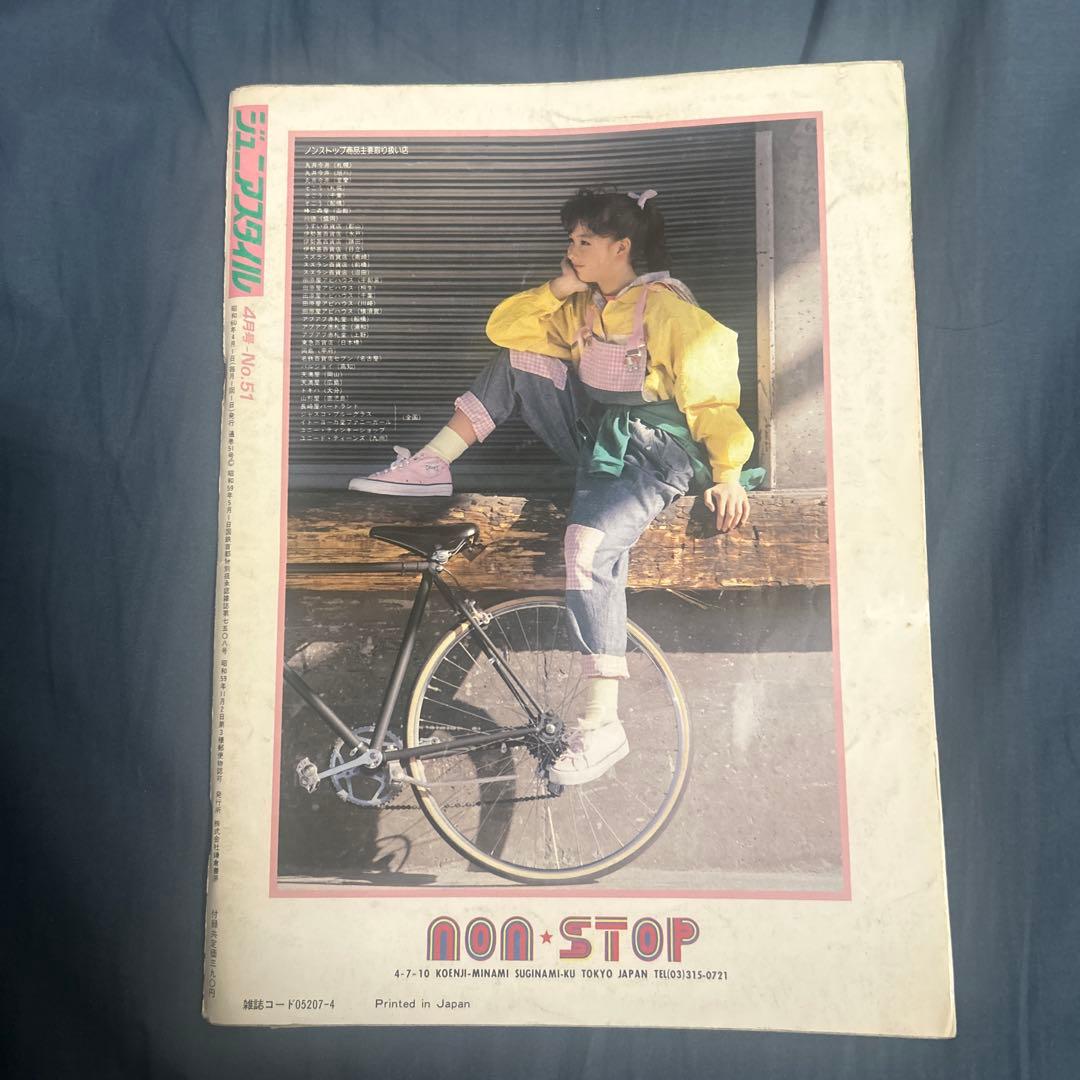 ジュニアスタイル 1985年4月号 & NON-STOP 付録付き