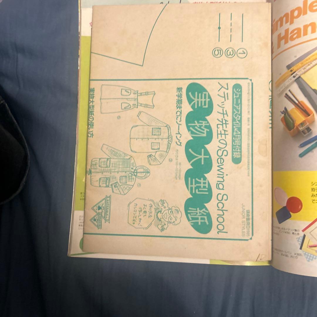 ジュニアスタイル 1985年4月号 & NON-STOP 付録付き