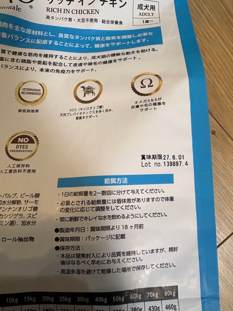 ELMO ドライフード リッチインチキン 計5.4kg