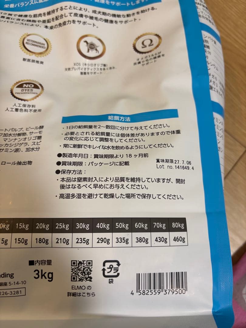 ELMO ドライフード リッチインチキン 計5.4kg