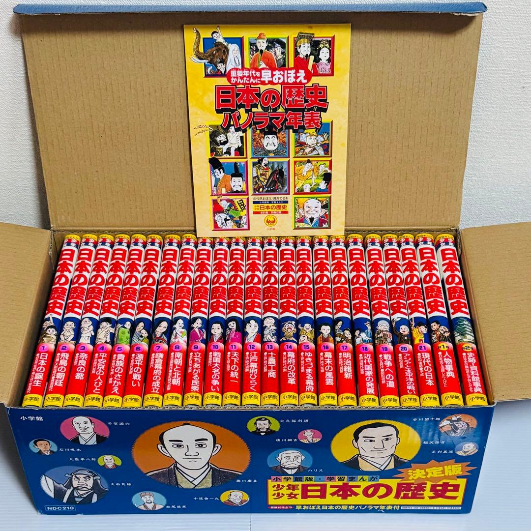 少年少女 日本の歴史 決定版 漫画 全巻 セット