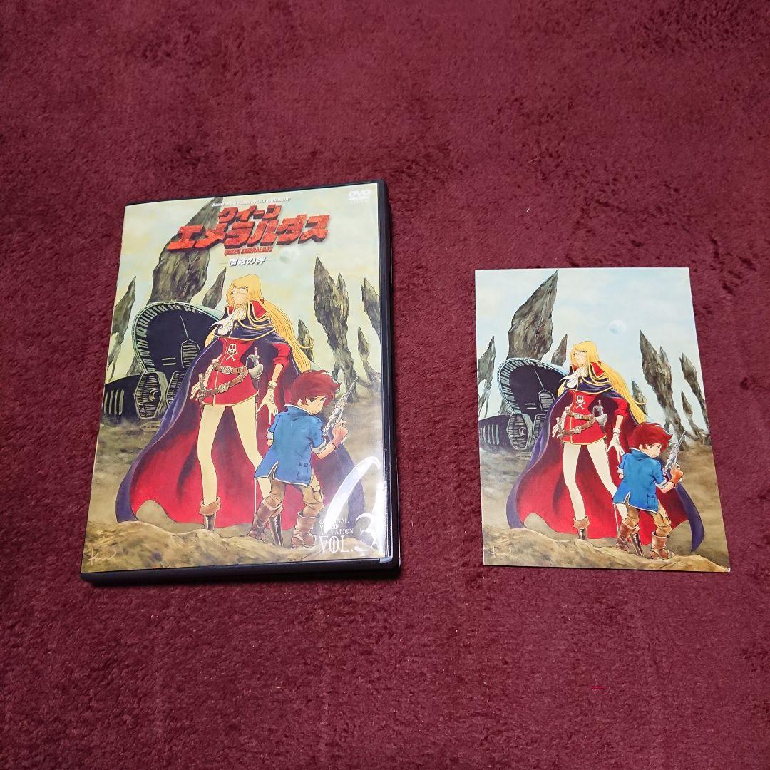 クイーン・エメラルダス DVD-BOXパーフェクトコレクション〈3枚組〉
