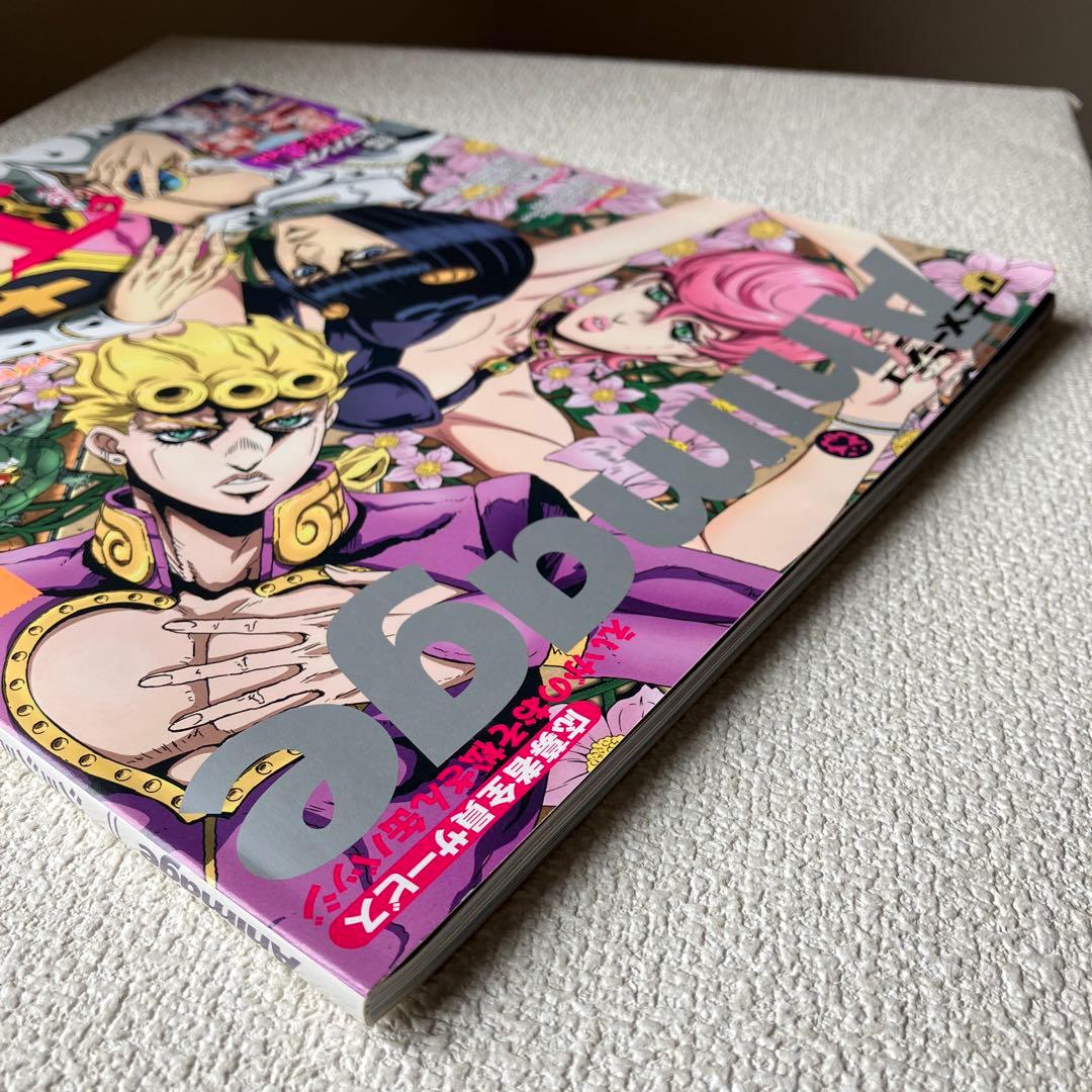 アニメージュ　ジョジョの奇妙な冒険 黄金の嵐