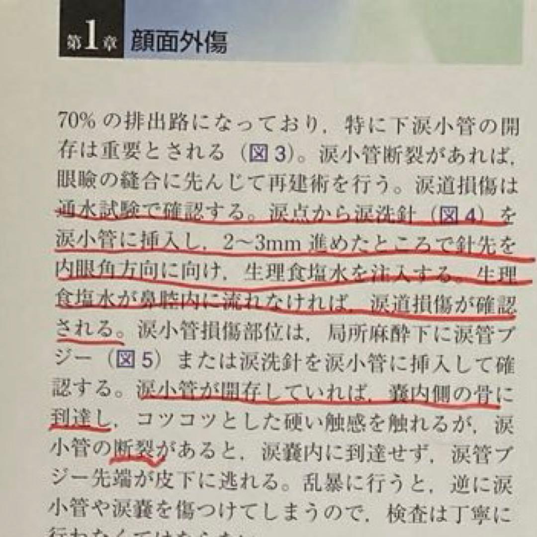 【裁断済】形成外科治療手技全書Ⅲ 創傷外科
