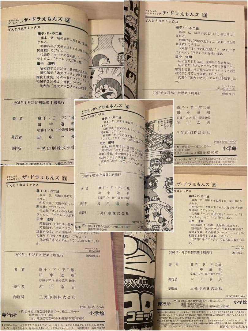 ス*橋様 【初版本多数】ザ・ドラえもんズ 関連漫画13冊セット