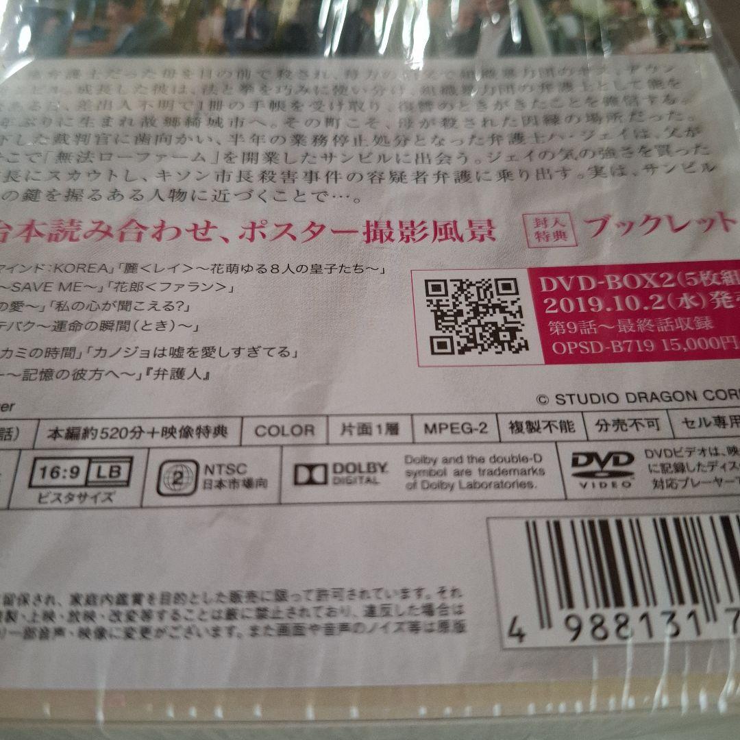 イ・ジュンギ　無法弁護士　DVD 1.2 OST セット