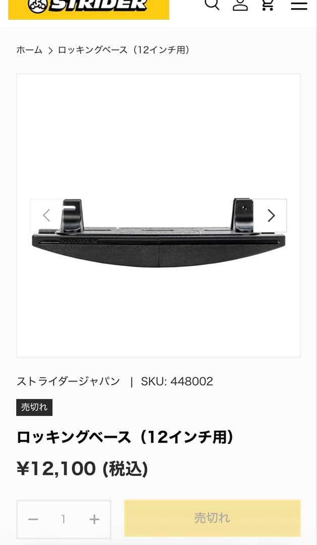 美品　ストライダー　ロッキングベース　STRIDER 台　純正