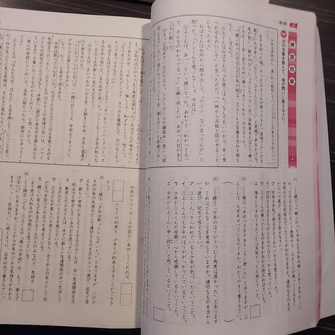 明光義塾 小学六年生 国語テキスト 5冊