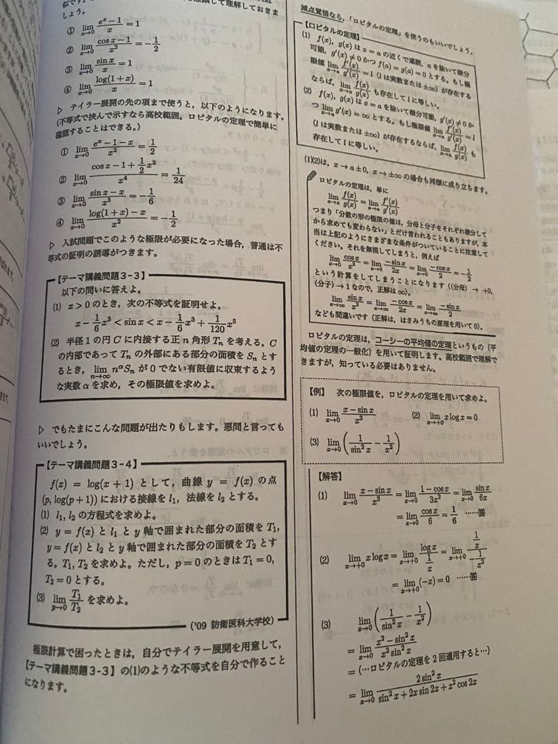 鉄緑会 入試数学演習 SA １から37講まで