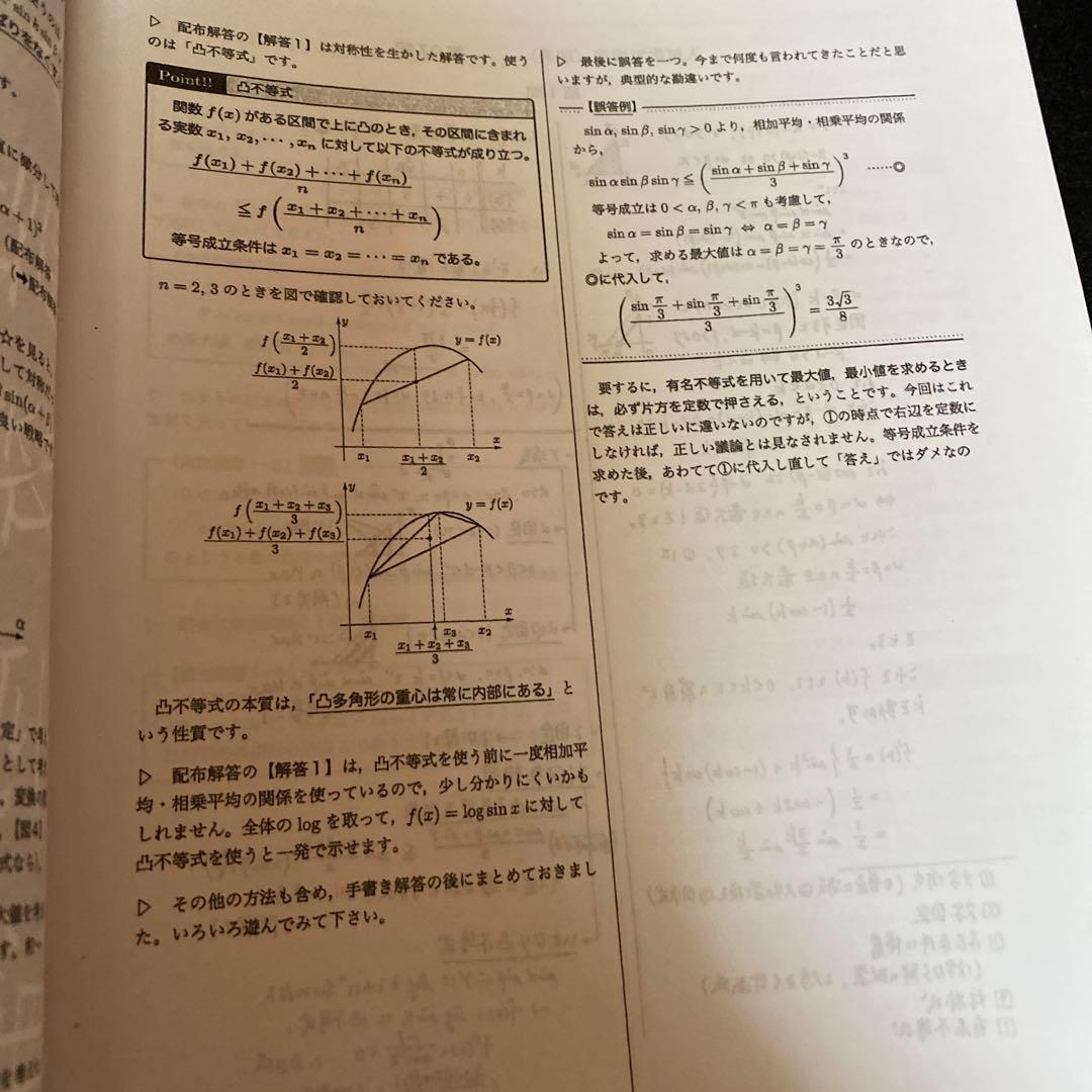 鉄緑会 入試数学演習 SA １から37講まで