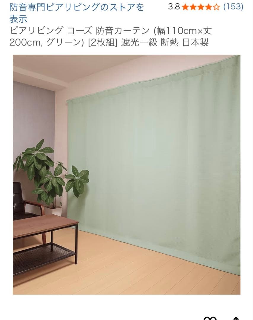 日本製　高機能カーテン1枚