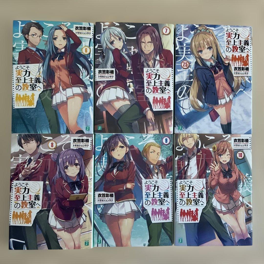 ようこそ実力至上主義の教室へ　小説　まとめ売り