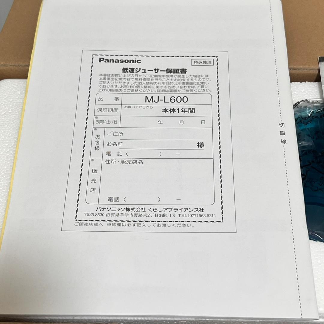 【未使用】Panasonic MJ-L600-H グラファイトグレー ジューサー