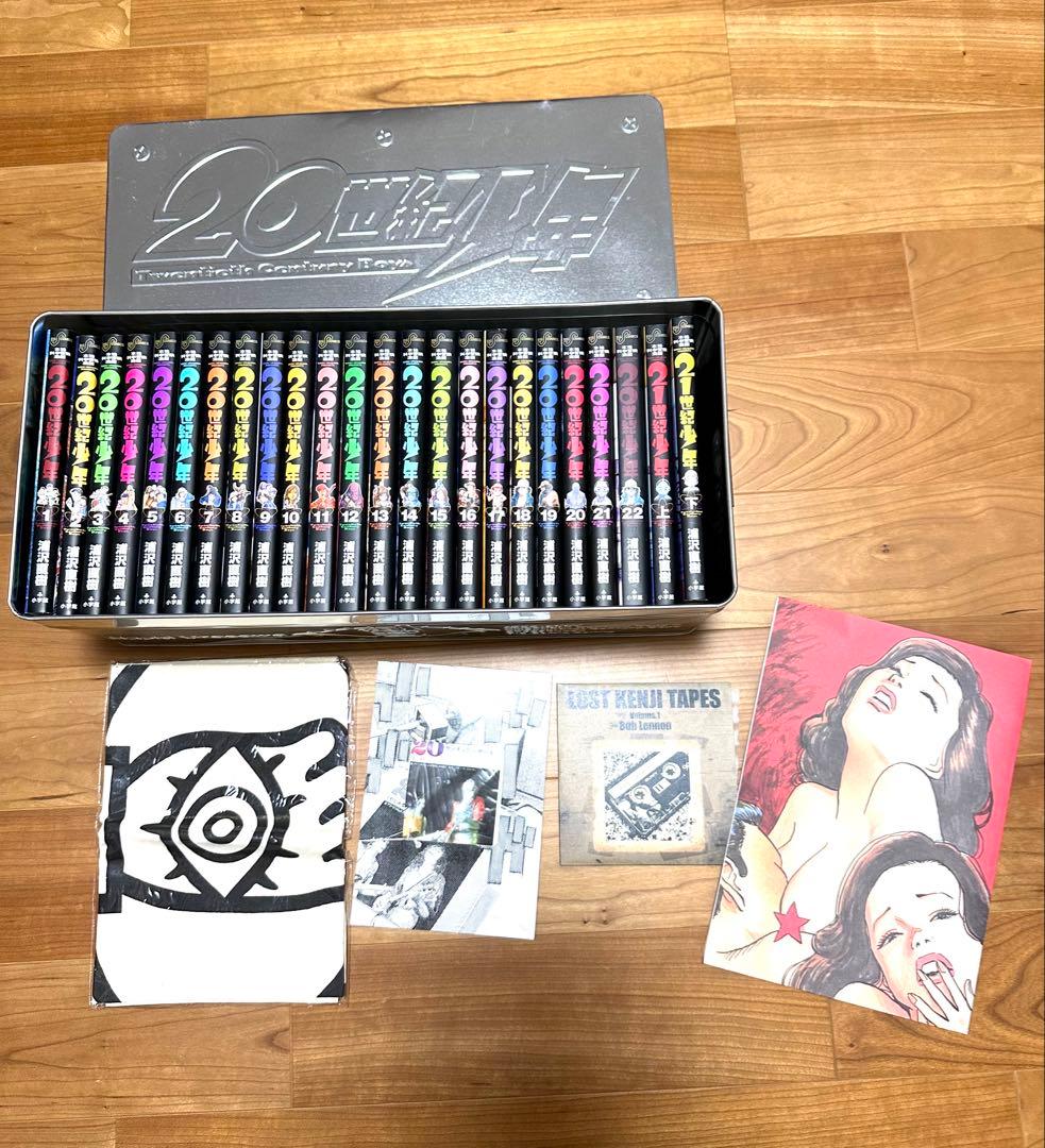 「２０世紀少年」BOX 全巻　完全限定生産セット