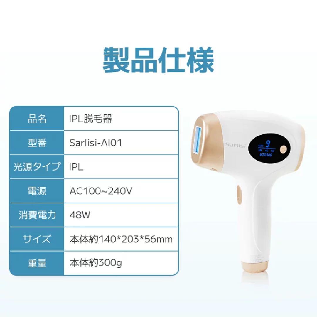 SARLISI（サーリシ） 光脱毛器　全身脱毛器