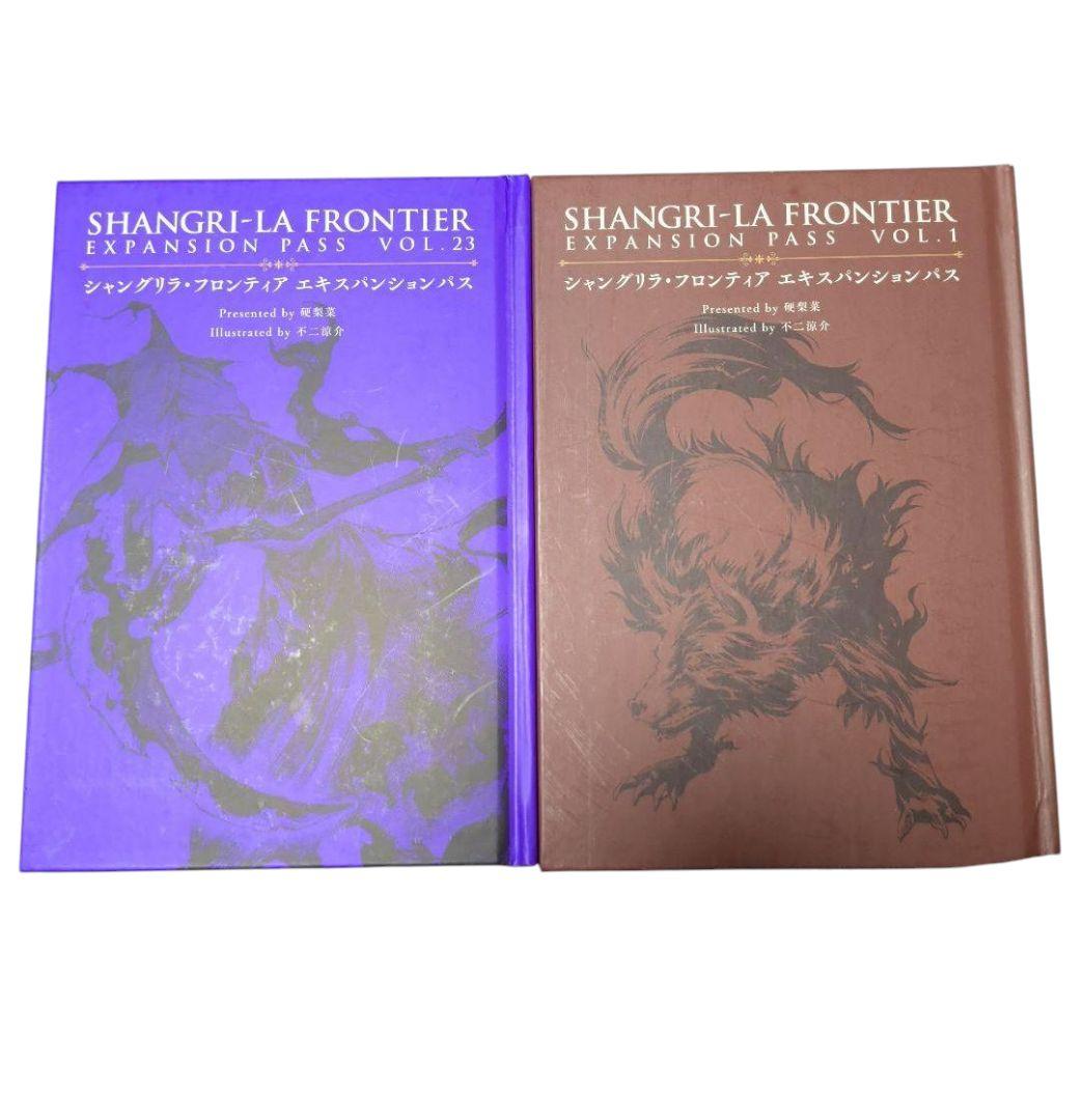 【裁断済み】特装版シャングリラフロンティア　エキスパスションパス1-23巻
